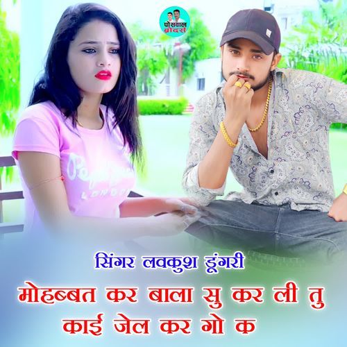 मोहब्बत कर बाला सु कर ली तु काई जेल कर गो क