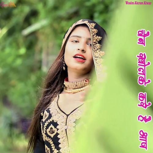चैन खोलके करे है आप