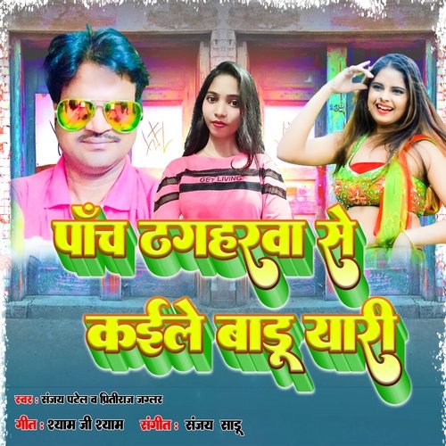 Pach Thagaharwa Se Kaile Badu Yaari