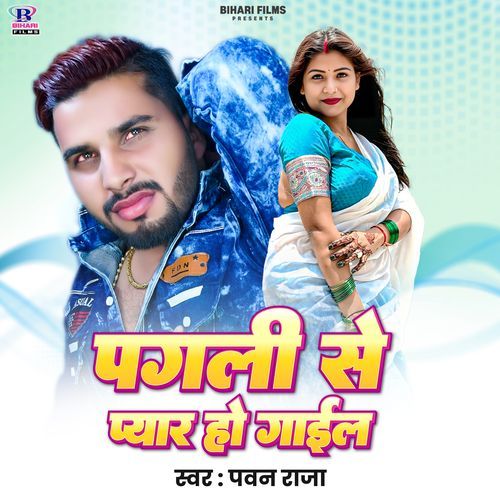 Pagali Ke Pyar Ho Gail