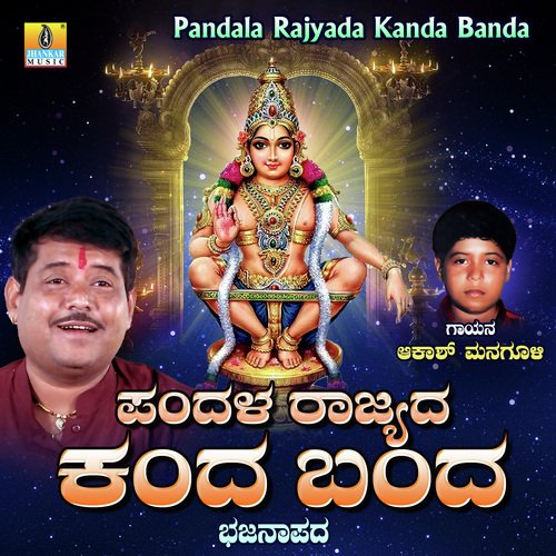 Pandala Rajyada Kanda Banda cover art