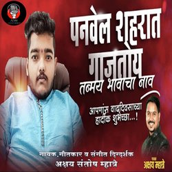 Panvel Shahrat Gajtoy Tanmay Bhavach Nav - Birthday Song-Rj0dVw1DBwc