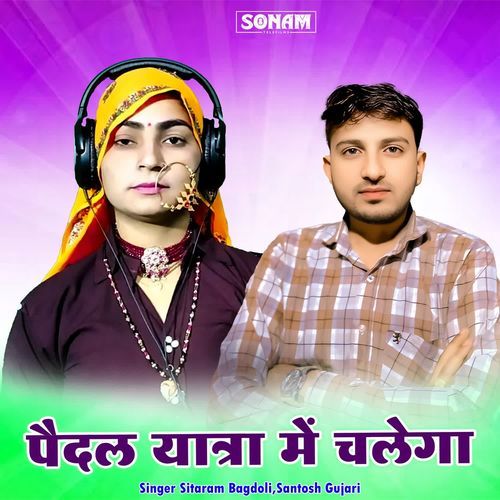 Pedal Yatra Me Chalega