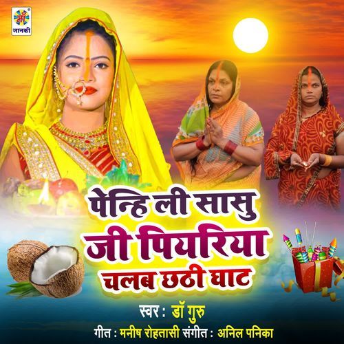Penhi Li Sasu Ji Piyariya Chalab Chhathi Ghat