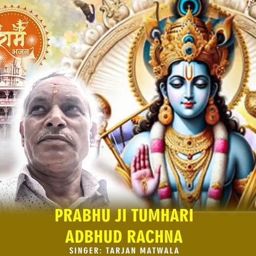 Prabhu Ji Tumhari Adbhut Rachna