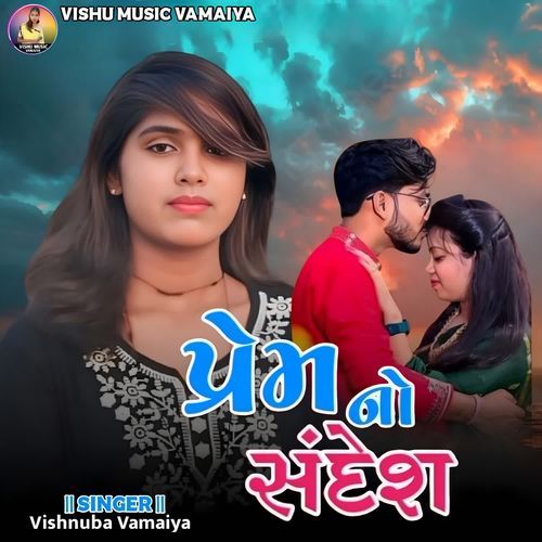 Prem No Sandesh
