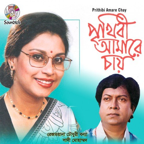 Prithibi Amare Chay