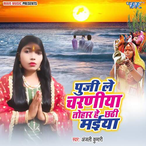Puji Le Charaniya Tohar He Chhathi Maiya