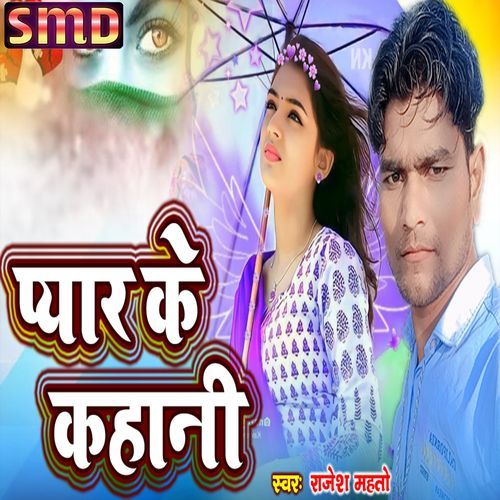 Pyar Ke Kahani