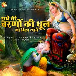 Radhe Tere Charno Ki Dhool Jo Mil Jaye-Gx9bcBt3XwE