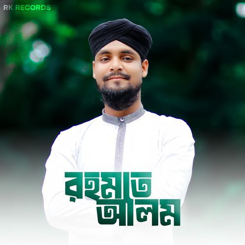Rahmate Alam