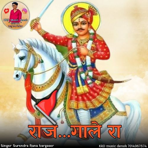 Raj Gala Ra