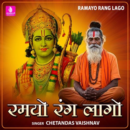 Ramayo Rang Lago