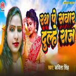 Rath Pe Sawar Dulhe Raj