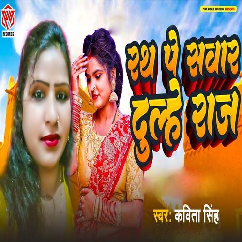 Rath Pe Sawar Dulhe Raj