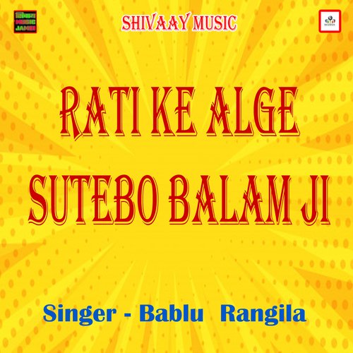 Rati Ke Alge Sutebo Balam Ji