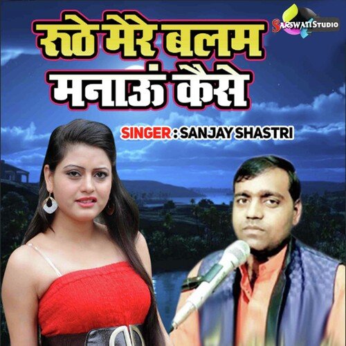 Ruthe Mere Balam Manau Kaise
