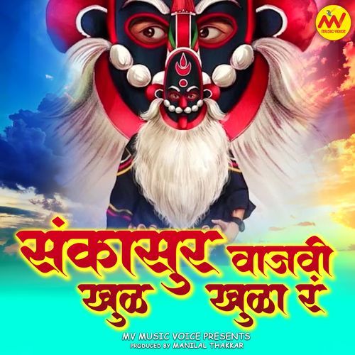 Sankasur Vajvi Khul Khula R