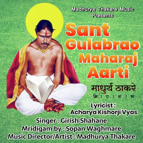Sant Gulabrao Maharaj Aarti