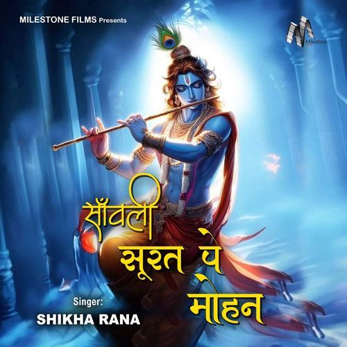 Sanwali Surat Pe Mohan