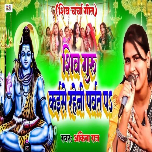 Shiv Guru Kaise Raheni Parvat Pa