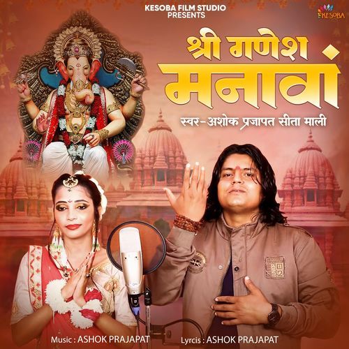 Shree Ganesh Manawa