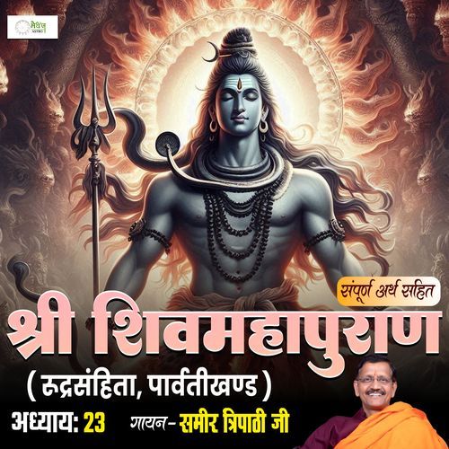 Shri Shiv Mahapuraan - Rudra Samhita - Chapter 86