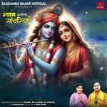 Shyam Salona Sawariya