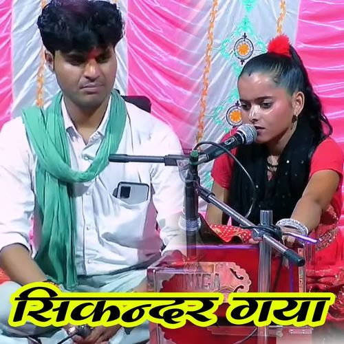 Sikandar Gaya