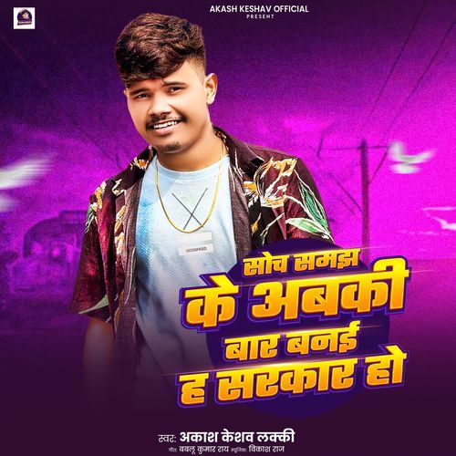 Soch Samajh Ke Abaki Bar Banai Ha Sarkar Ho