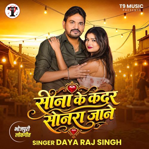 Sona Ke Kadar Sonara Jane
