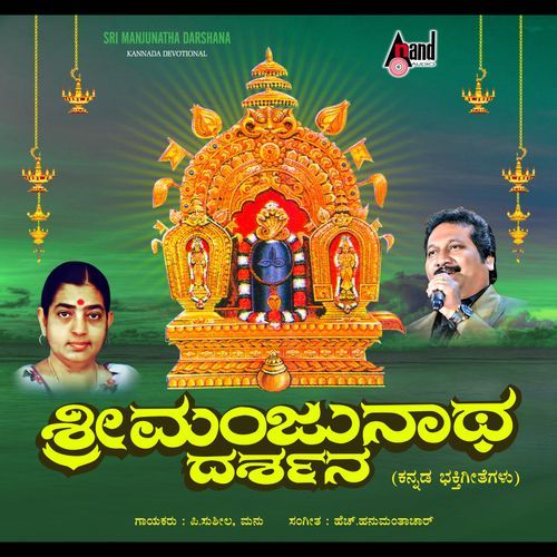 Sri Manjunatha Darshana