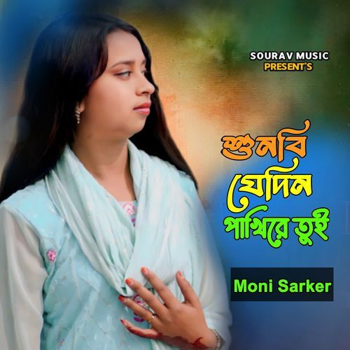 Sunbi Jedin Pakhi Re Tui