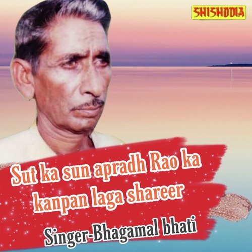 Sut Ka Sun Apradh Rao Ka Kanpan Laga Shareer