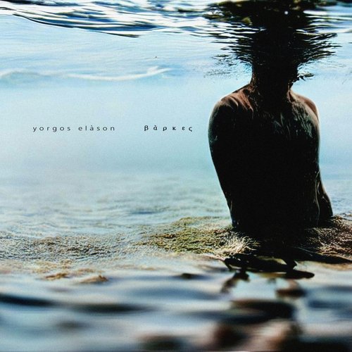 Βάρκα cover art