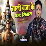 Tali Baja ke Namah Shivay