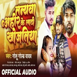 Tanywa Ahir Ke Lathi Khojtiya