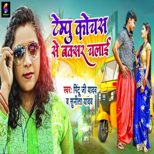 Tempu Kochas Se Buxer Chalai