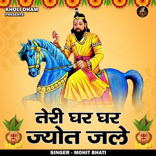 Teri Ghar Ghar Jyot Jale