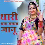 Thari Yaad Satave Janu