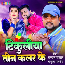 Tikuliya Teen Colour Ke (Bhojpuri)-NV0pWQRBVGU