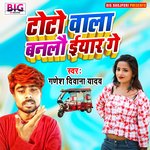Toto Wala Banalau Yaar Ge (Bhojpuri)