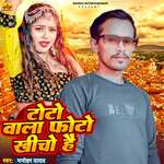 Toto Wala Photo Khicho Hai