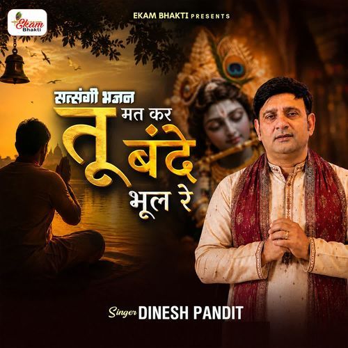 Tu Mat Kar Bande Bhool Re