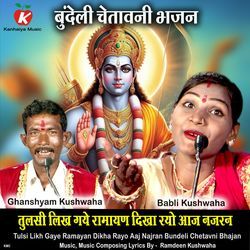 Tulsi Likh Gaye Ramayan Dikha Rayo Aaj Najran Bundeli Chetavni Bhajan-KTAhawFhTmw