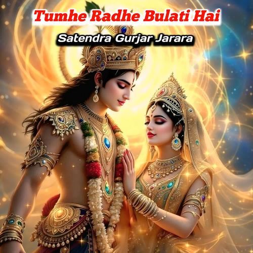 Tumhe Radhe Bulati Hai