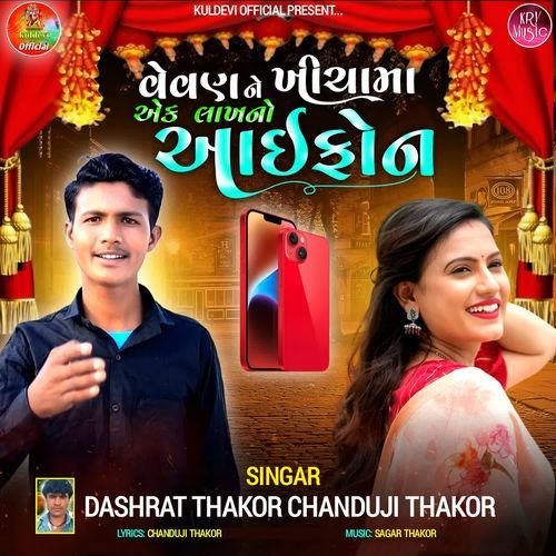 Vevan Ne Khichama Ek Lakhani iPhone