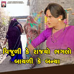 Vijuli Ke Rajyo Bhaglo Bayali Kem Baina(Track 01 )