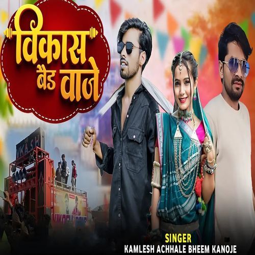Vikas Band Waje