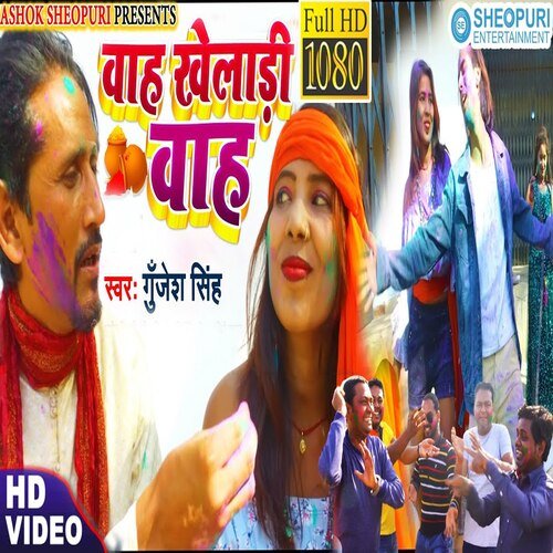 Wah Kheladi Wah (Bhojpuri Song)